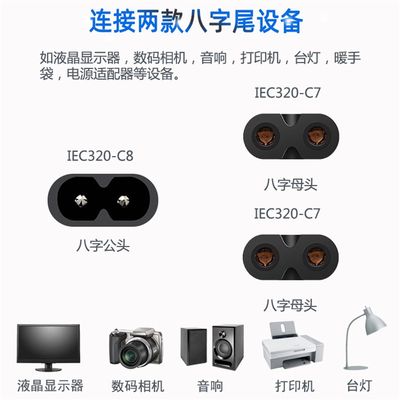 C8-2*C7公母八字电源延长线IEC320-EC7 TO C8 加长电源线0.28米