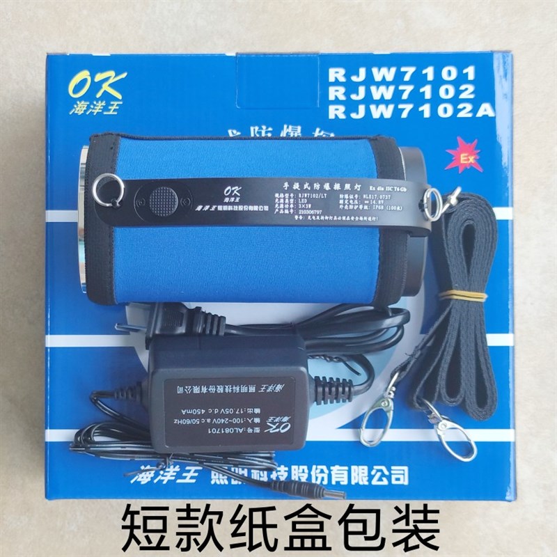 防爆手电筒海洋王rjw7101/ltrjw7102a消防抢险手提式强光探照灯