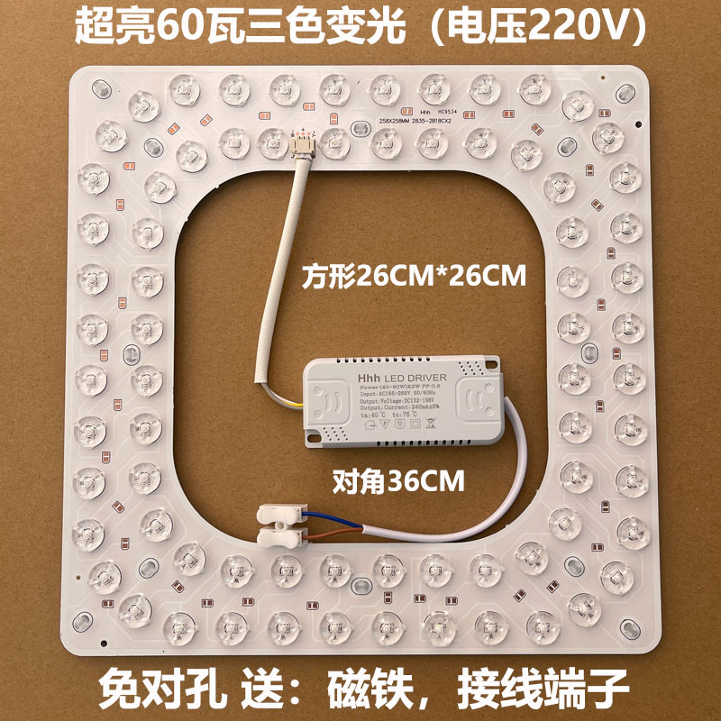 家用led吸顶灯替换芯三色方形灯片改造光源变光灯盘圆形磁吸灯板