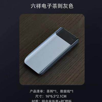 工厂销充电式无量电子q茶则二代智能称重带克重茶称电子量茶秤茶