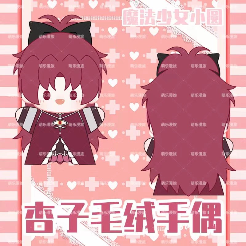 魔法少女小圆佐仓杏子晓美焰手偶棉花娃娃巴麻美树沙耶香玩偶公仔
