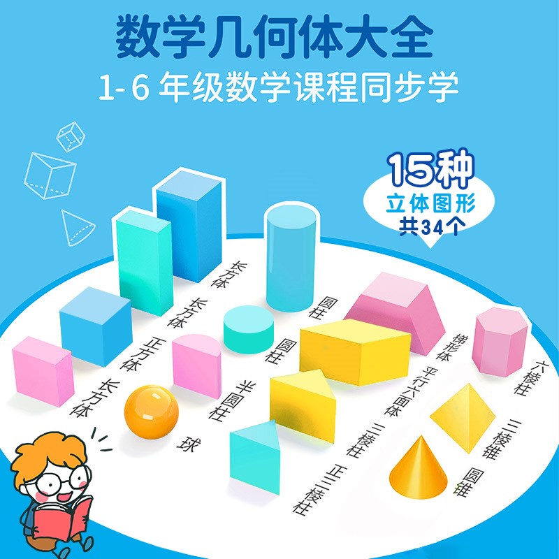 工厂销数学几何体套装小学生一年级数学教学用具幼V儿园儿童认识