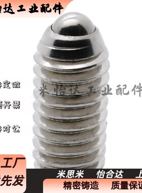ZAF01 ZAF02 ZAF03 ZAF04 怡合达定位珠 不锈钢金属球头柱塞M4/M5