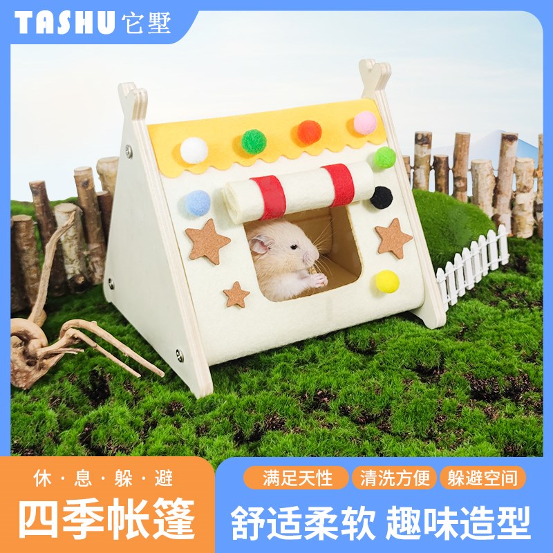 仓鼠保暖窝造型躲避屋舒适毛毡小屋四季帐篷花枝鼠金丝熊过冬神器