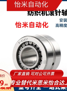 F-81837 高精密满滚针轴承纺织机印刷机81836 84874 213584