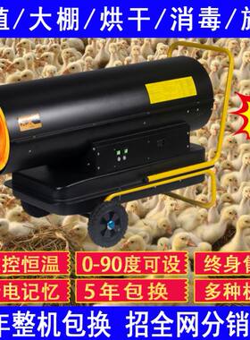 大棚加温增温育雏工业柴油燃油养殖暖风机热功率养殖场取暖器