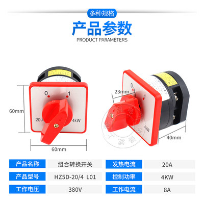 万能转换开关HZ5D-20/4 L03 2节3节4节M04组合开关2档3档20A 4KW