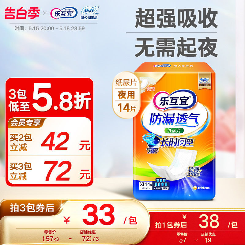 乐互宜夜用成人纸尿片14片600ml 老人用加大码尿不湿产妇隔尿垫