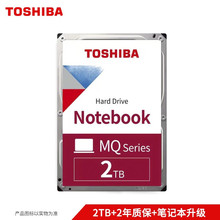 国行2年保】东芝笔记本硬盘2t MQ04ABD200 9.5mmQ 2.5寸机械硬盘t