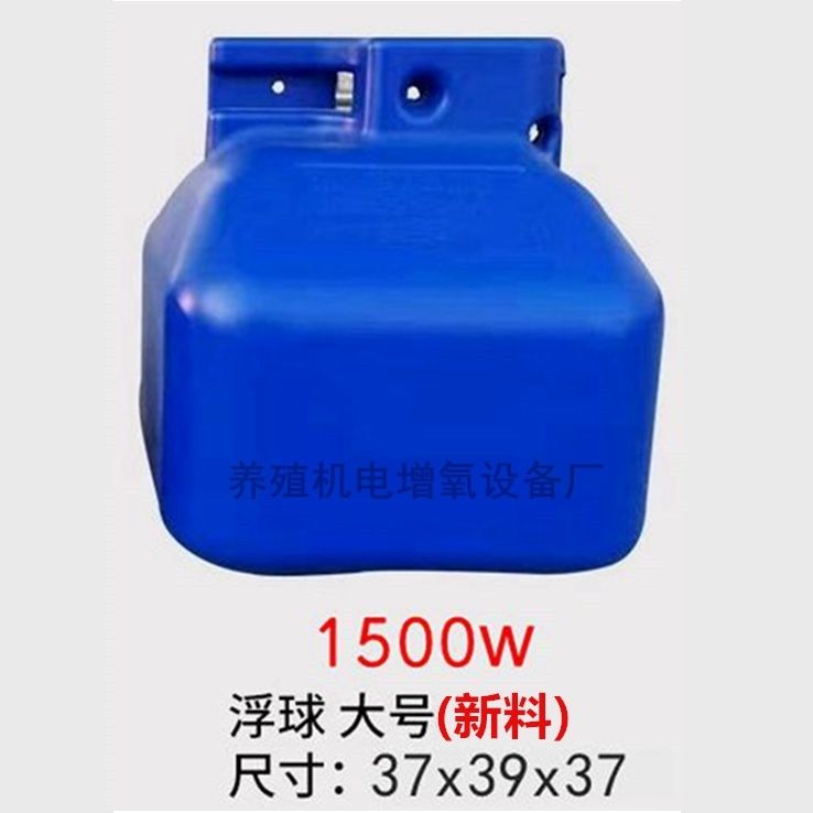 速发大型鱼塘增氧机变频叶轮式增氧机曝气池塘虾养殖网箱浮球浮筒