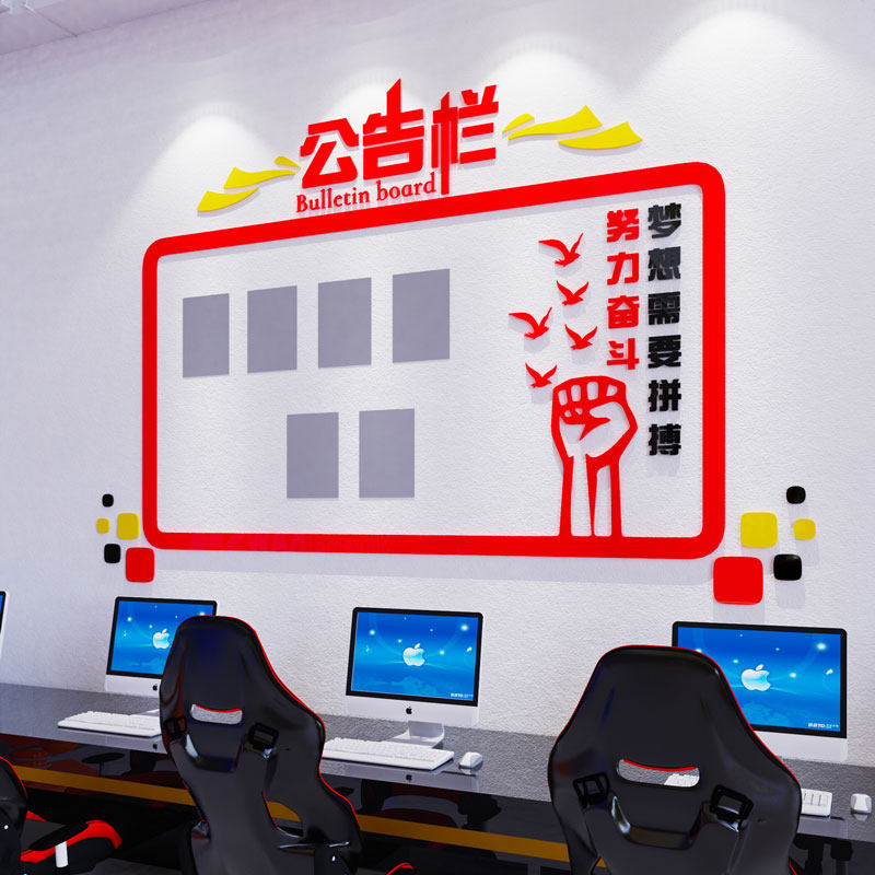 办公室公告栏墙贴纸公司企业文化会议宣H传展示板3d立体亚克力自,家居饰品,文化墙贴,淘宝优惠券,粉丝福利购,淘宝优惠卷