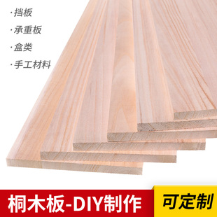 1.2cm实桐木板片DIY手工实木板建筑模型材料 定制定做木板材料1cm
