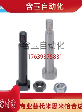 铰链销螺栓带肩SCLBGNU SCLBGHNU PCLBGNU PCLBGHNU米思米