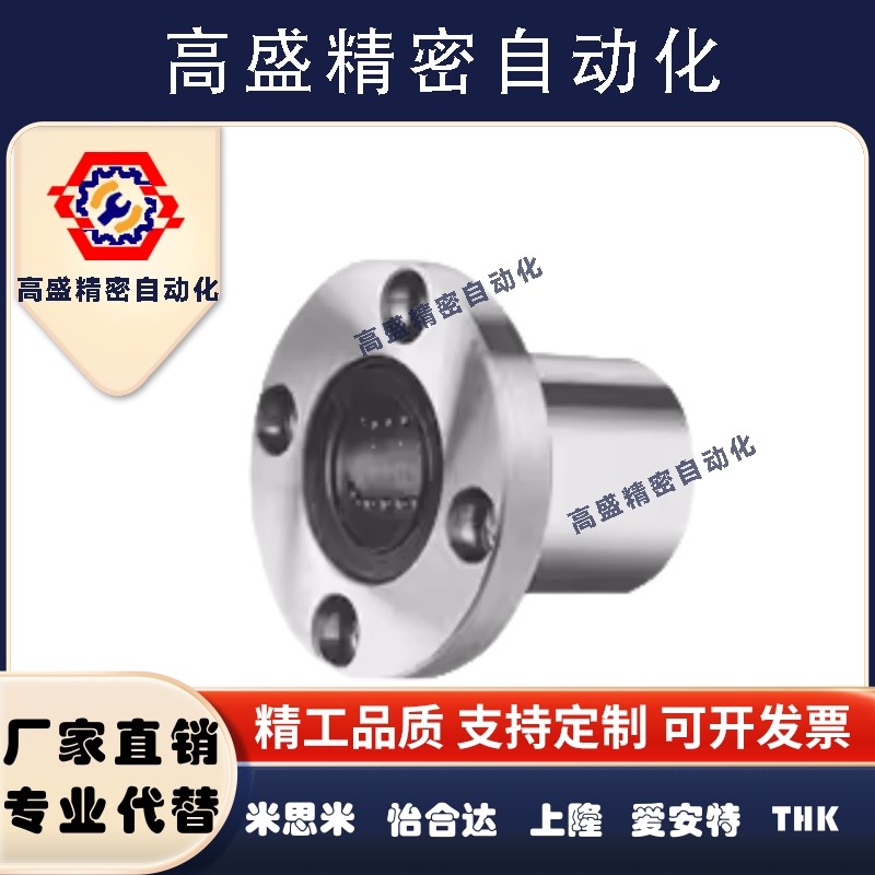 带法兰直线轴承LHFC3 LHFC4 LHFC6 LHFC8 LHFC10 LHFC12 LHFC16