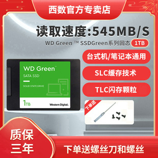 电脑一体机Z硬盘1T sata笔记本硬盘台式 1T固态硬盘ssd WD西部数据