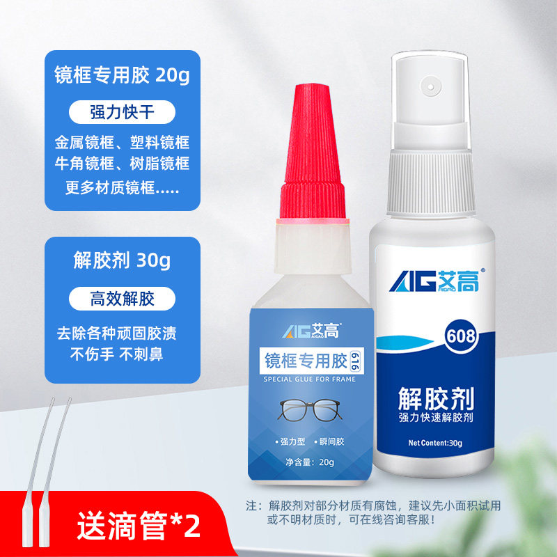 眼镜框专用胶水修鼻托眼镜架断裂金属硬塑料树脂修复镜框片镜固定