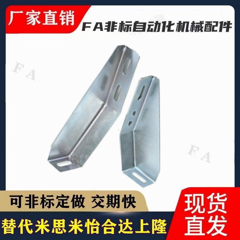 替GFFB10-90210-L/R地脚支架 GFFB8-50100L/R机械防护栏30/40系列