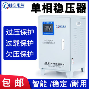 速发稳压器220全自动家用大功率小型单相交流10kw冰箱15kw空调30k