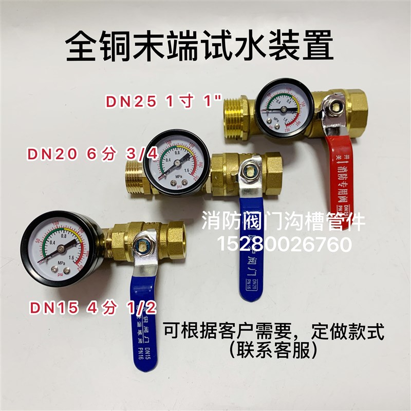 全铜末端试水装置DN15 20 25喷淋系统消火栓试压装置球阀带压力表
