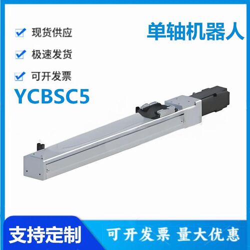 怡和达YCBSC5-5 10-50 100 150-BC BM BR BL-C D E-3 4单轴机器人