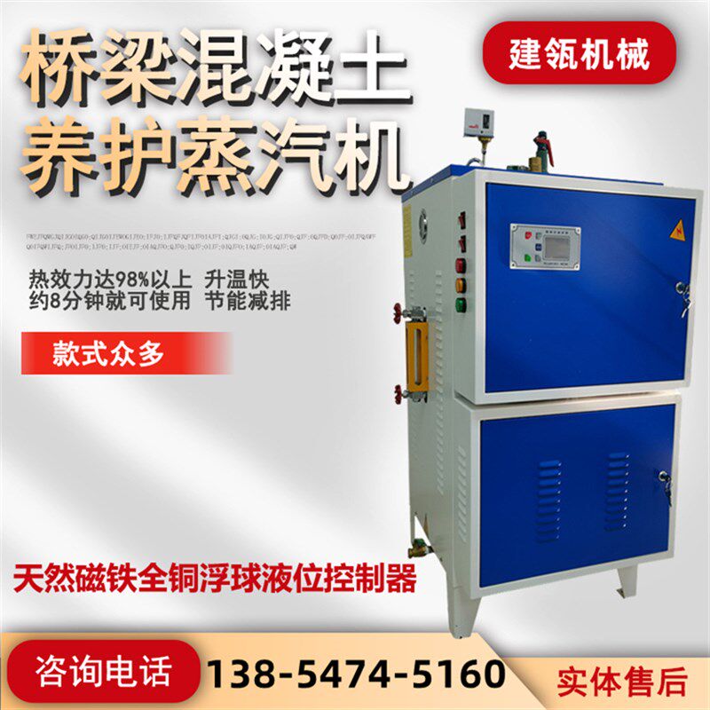 小众高货桥梁混凝土蒸汽养护机48kw预制梁场蒸养机水泥制品养护蒸