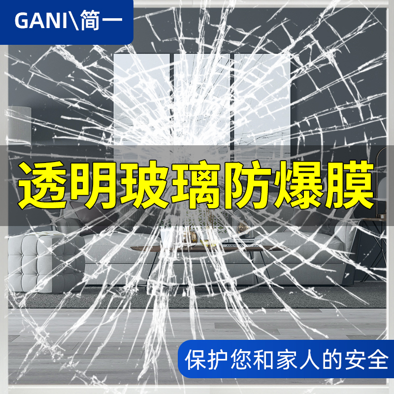 玻璃防爆膜浴室淋浴房卫生间窗户门防碎钢化贴膜家用透明玻璃贴纸