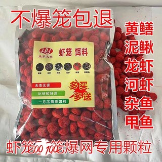 推荐鱼网饵料万能神饵抓小龙虾药黄鳝泥鳅渔笼捕虾笼专用诱饵颗粒