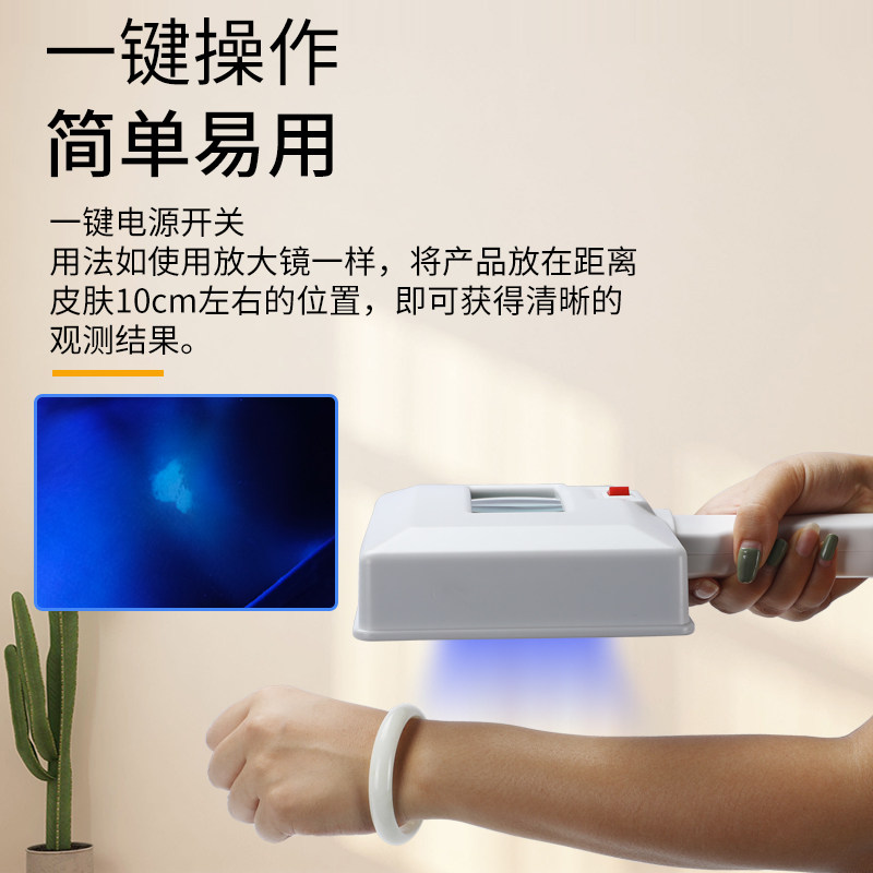 直销新品医用伍德氏灯白癜風检测仪皮肤真菌白斑P宠物猫藓家用WOO图片