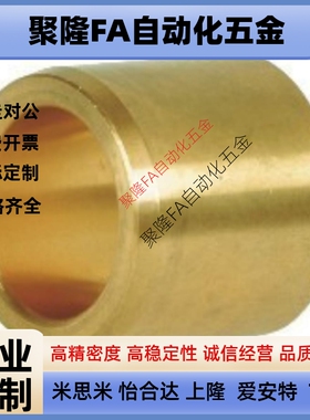 怡合达OFG01/02-d5/6/8/10/12/13/15/16/20/25-L8无油衬套 直柱