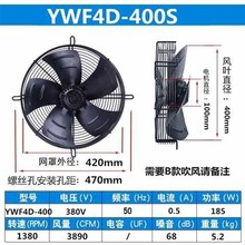 300 350 400 450 冷库冷干a机风扇380V外转子轴流风机YWF4E