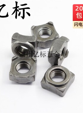 10B21-8级汽车安全带用焊接螺母Q369B型焊接螺母QC/T712凸焊螺母