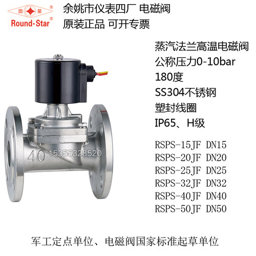 不锈钢法兰电磁阀 RSPS-15FJ 20FJ 25FJ 32FJ 40FJ 50FJ 圆星