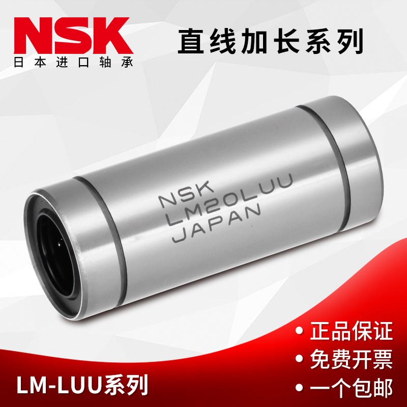 NSK进口cLM6 8 10 12 13 16 20 25 30 35 40 50 60LUU直线加长轴