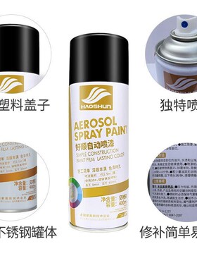 柒汽车喷漆自喷漆漆手摇漆喷头盔银色家用油大红装饰灰色罐轱辘银