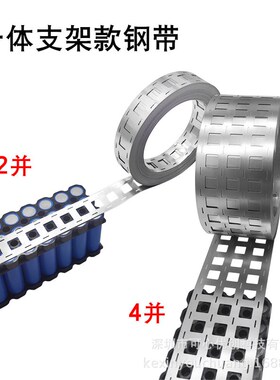 1865a0电池组连接片一体镍带19.5MM 19MM孔间距SPCC镀镍钢带按KG