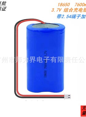 18650电池7600mAh/5200mAhv/4400mAh/3600mah 3.7V 2.54端子SM插