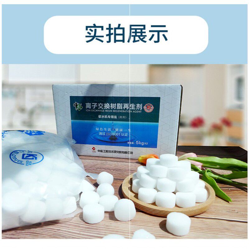 软水机专用盐 软水盐 洗碗机专用盐 9斤装 净水机用盐 包邮