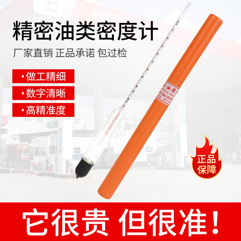 石油密度计比重计高精度 计量油品检测仪加油站 柴油汽油密度计