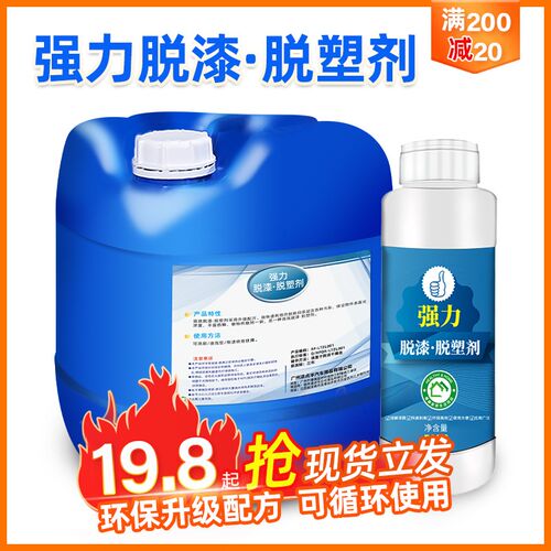 脱漆剂强力除漆地面油漆清洗工业轮毂金属脱模剂木家具退漆脱塑剂