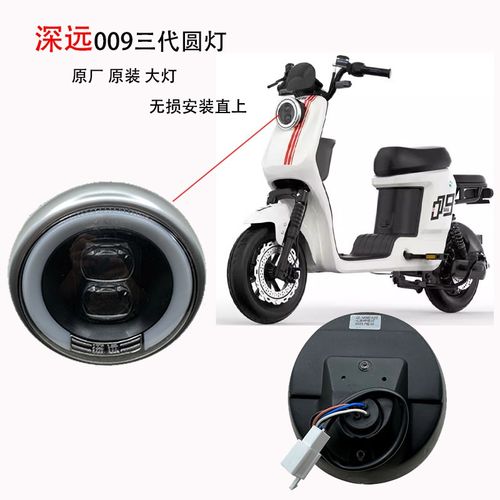 七彩呼吸三代电动车深远改装大灯009大灯圆灯009安装无损