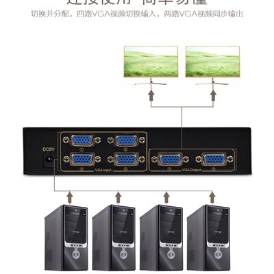 FJ402四进二出VGA矩阵 切B换式分配器 4进2出VGA切换器分配器