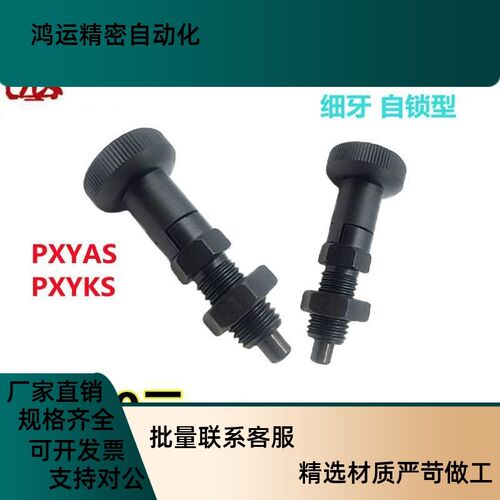 ZAE51细牙螺纹ZAE61自锁型旋钮柱塞PXYAS10/12/16分度伸缩销PXYKS
