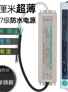 .超薄LED防水电源变压器220转12V24V20W30W60W80W100W200W350W40