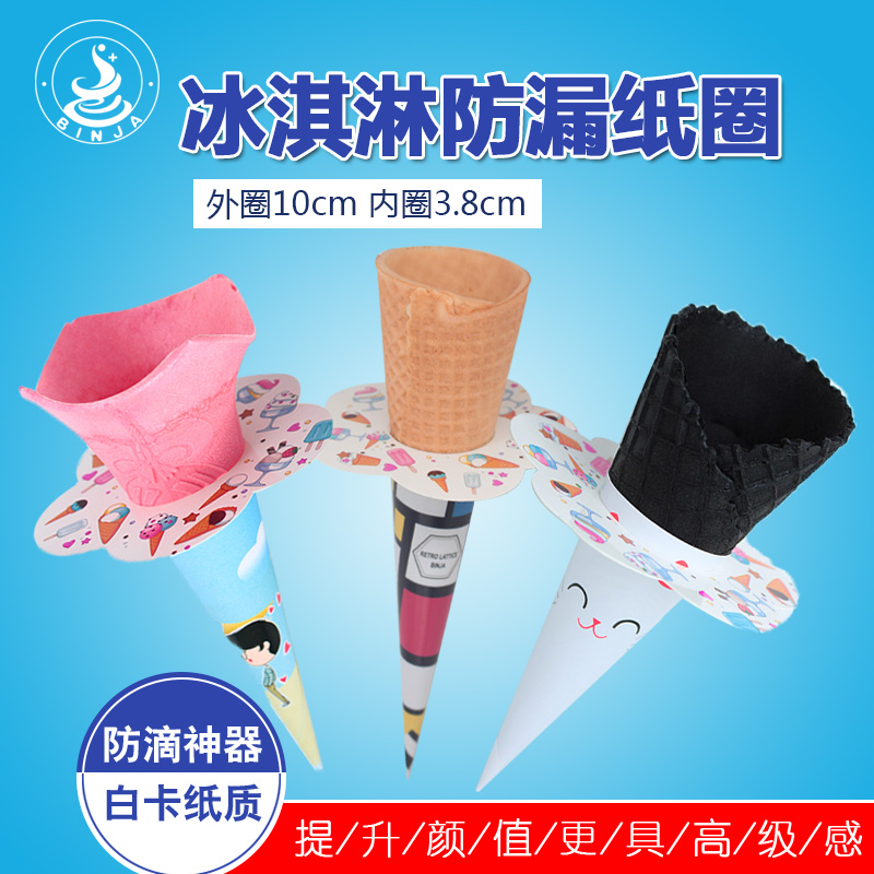 烘焙用纸 冰淇淋防n滴神器圈 防漏圈 纸托 双淋膜防水性冰淇淋纸