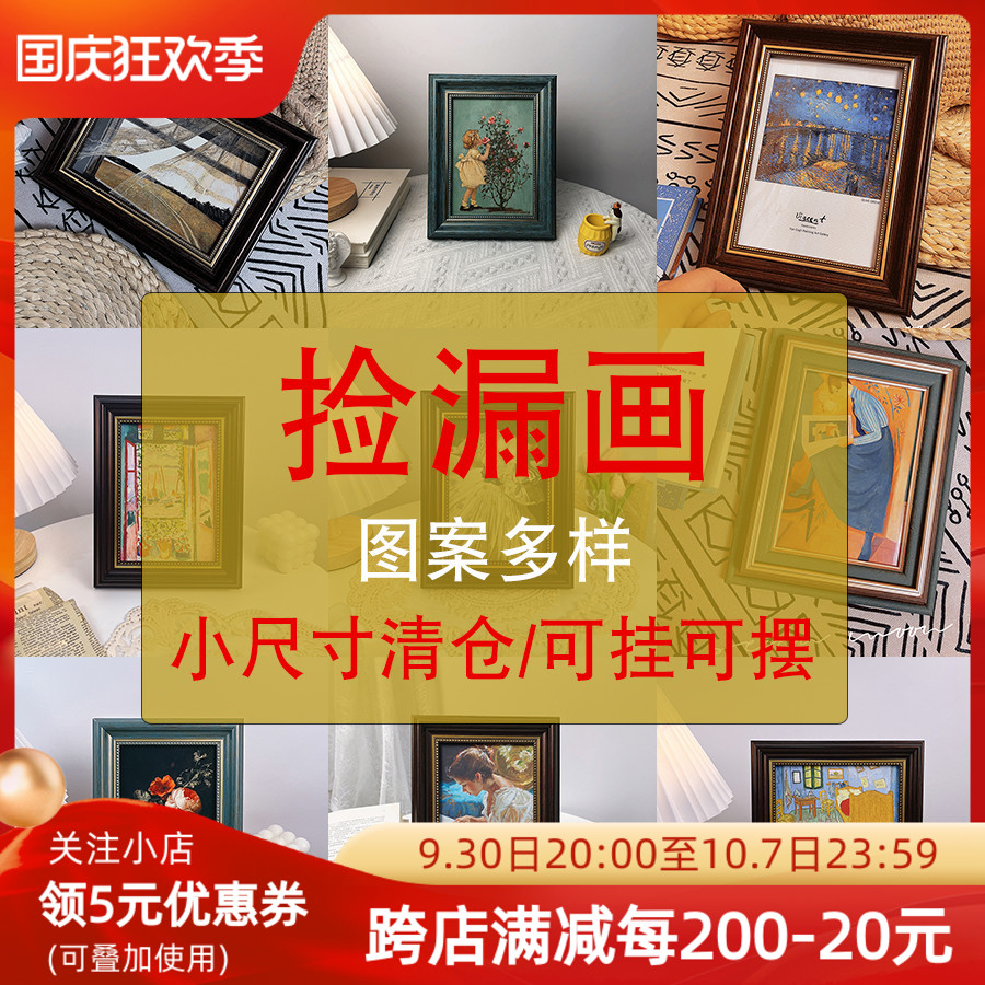 捡漏油画桌面摆件相框摆画民宿卧室客厅装饰画挂画北欧复古风清仓图片