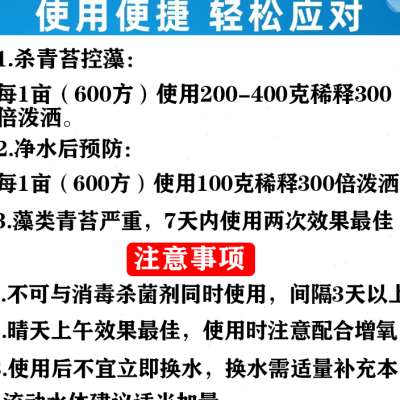 厂家鱼池除藻剂清除鱼缸鱼塘净水剂去绿藻青苔清除剂水藻蓝藻不伤