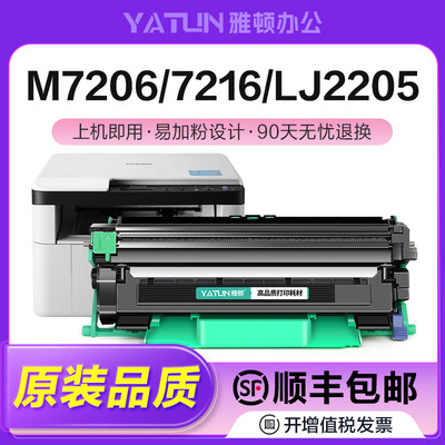 速发LT201适用联想LD201硒鼓S1801粉盒M1840成M1851像M2051鼓LJ22