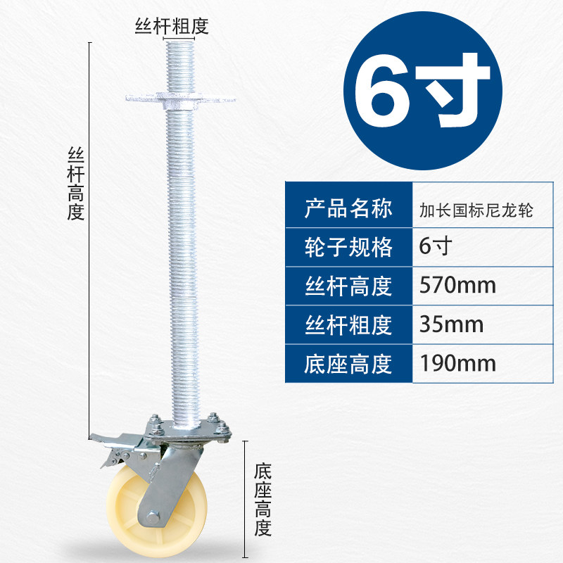 6寸重型移动脚手架轮子带丝杠升降轮AB刹车N万向轮耐磨聚氨酯35i.