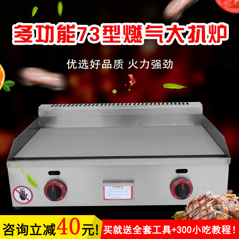 燃气扒炉商用铁板烧摆摊煤气烤冷面设备手抓饼机器扒炉炸炉一体机