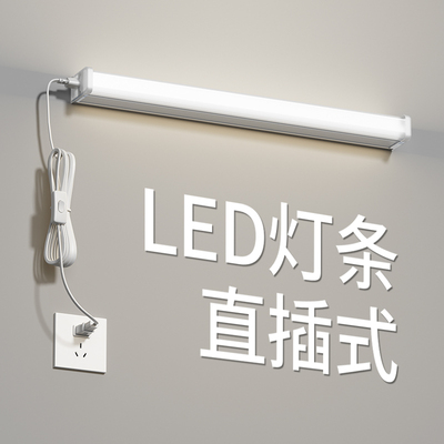 免打孔直插式led长条灯带开关插头日光灯管宿舍台灯 超亮酷毙寝室